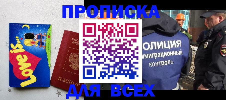 прописка 2025 в Богородске