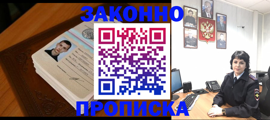 прописка от собственника в Богородске