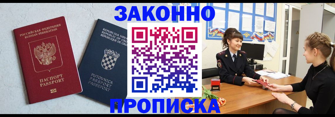 прописка от собственника в Богородске