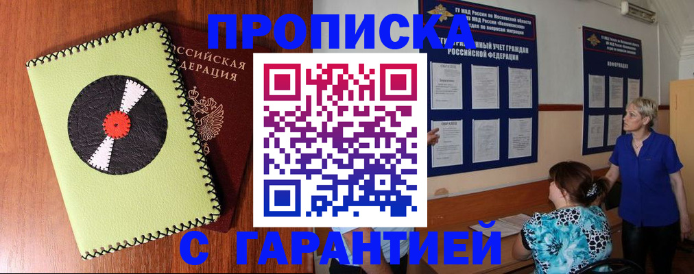 где прописаться в Богородске